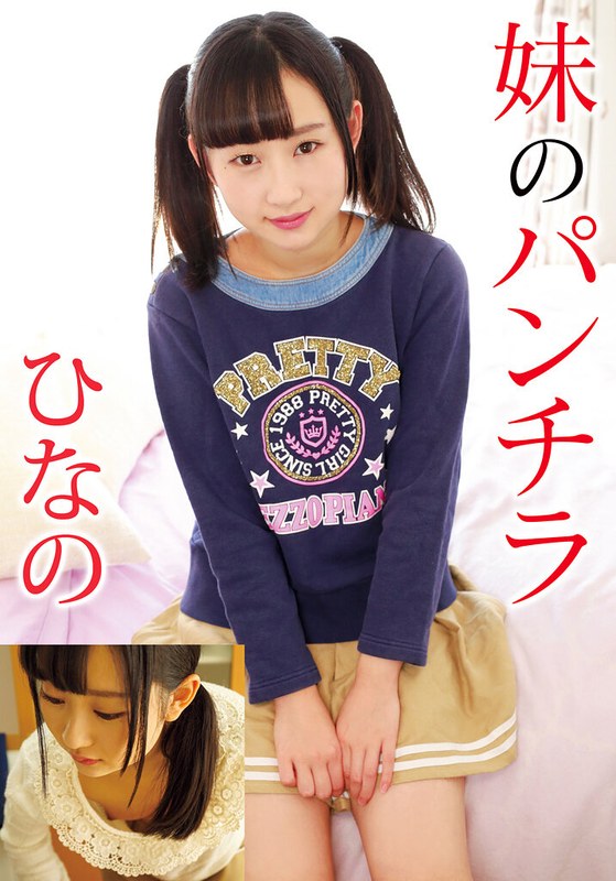 【無料フル】妹のパンチラ ひなの｜504ibwx00665za