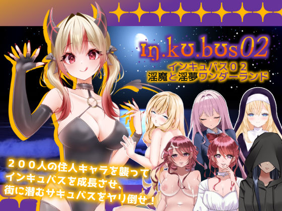 【無料フル】インキュバス【02】〜INCUBUS-Archive:02〜｜d_601483