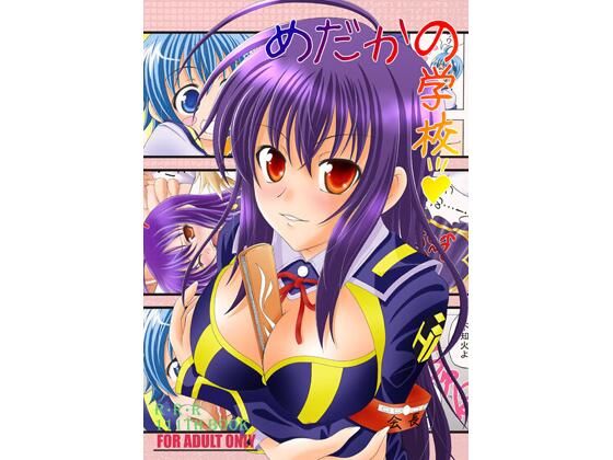 【無料フル】めだかの学校｜d_729285