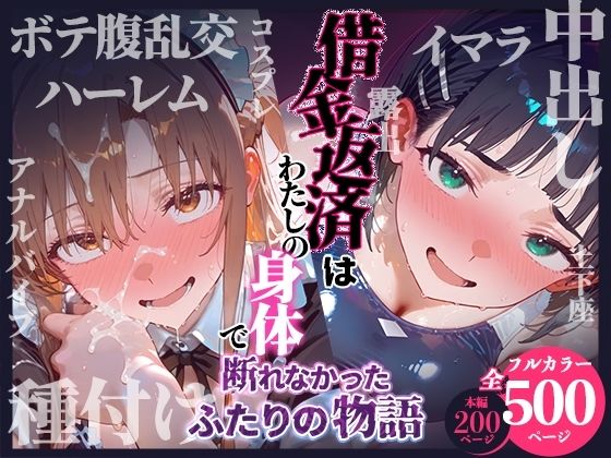 【無料フル】借金返済はわたしの身体で ー断れなかったふたりの物語ー （SAOヒロイン編）｜d_736603
