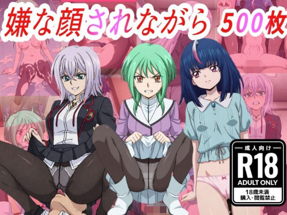 【無料フル】（ヴァン●ード）嫌な顔されながらおパンツみせて中出しセックスで孕ませたい｜d_738161