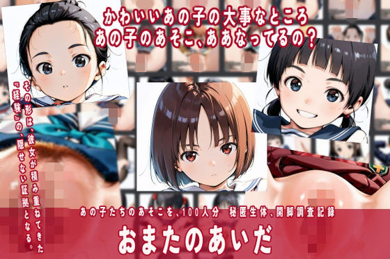 【無料フル】まるみえ女子図鑑 おまたのあいだ｜d_739744