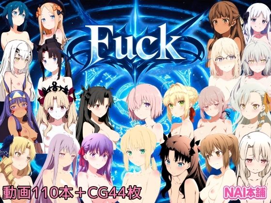 【無料フル】Fuck 動画版｜d_740502