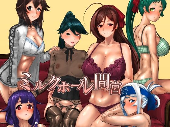 【無料フル】ミルクホール間宮｜d_740546