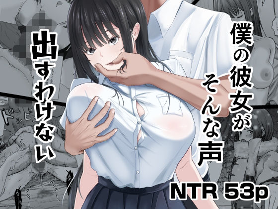 【無料フル】僕の彼女がそんな声出すわけない｜d_740860