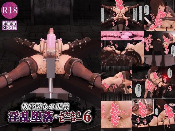 【無料フル】快楽堕ちの正義、淫乱堕落のふたなりヒーロー6｜d_740916