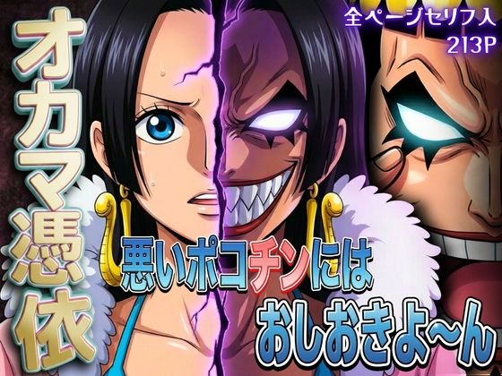 【無料フル】オカマ憑依 悪いポコチンにはおしおきよ〜ん 女帝編｜d_740925