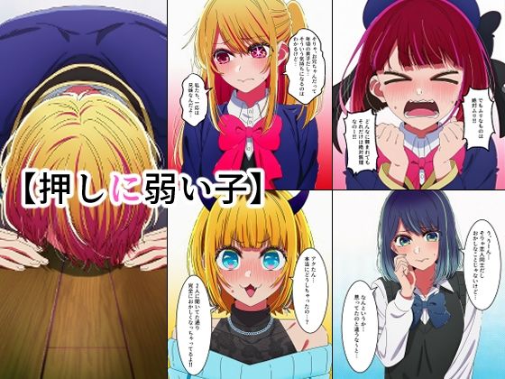 【無料フル】押しに弱い子｜d_741221
