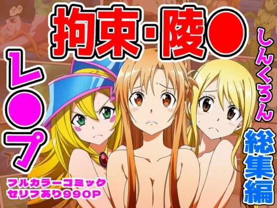 【無料フル】ヒロイン敗北ダンジョン総集編｜d_741365