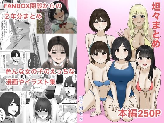 【無料フル】坦々まとめ｜d_741434