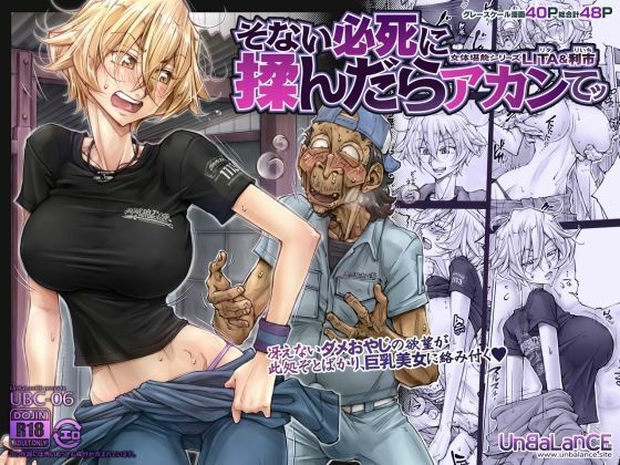 【無料フル】【ボイコミ】そない必死に揉んだらアカンてッ｜d_741713