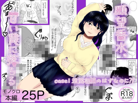【無料フル】願望香水、甘い罠に落ちる case1進路相談のはずなのに？！｜d_742613