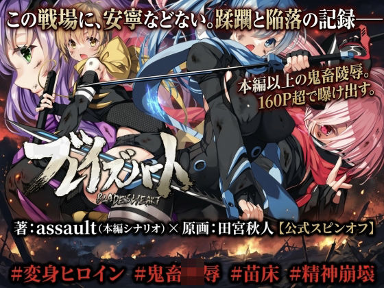 【無料フル】ブレイズハート小説版｜d_745431