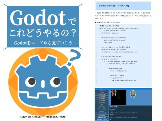 【無料フル】Godotでこれどうやるの？ Godotをコードから見ていこう｜d_755855