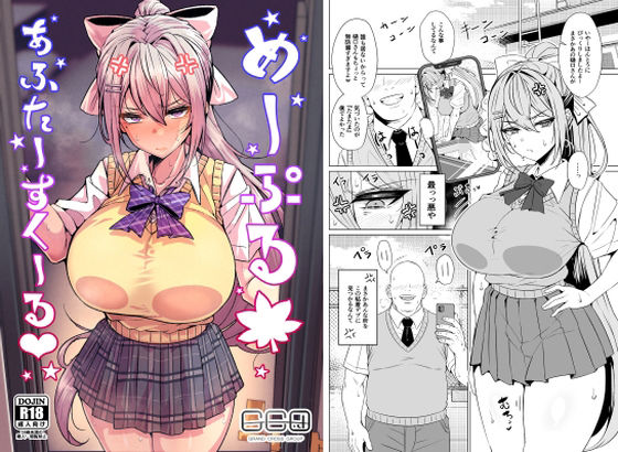 【無料フル】めーぷるあふたーすくーる（はぁと）｜d_759745