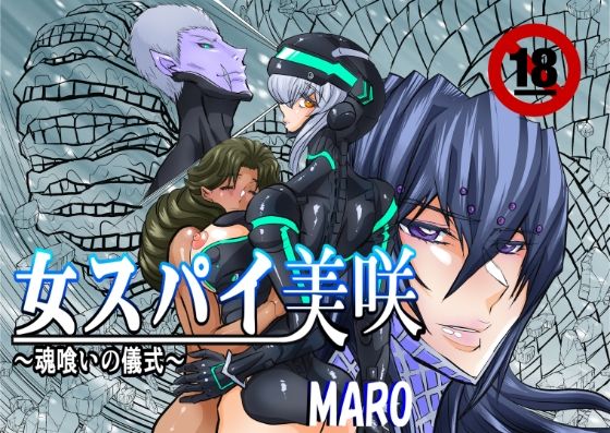 【無料フル】女スパイ美咲05｜d_762132