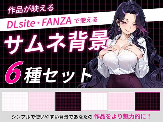 【無料フル】サムネイル用背景6枚セット｜d_764859