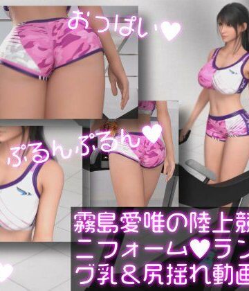 【無料フル】霧島愛唯（きりしまめい）の陸上競技ユニフォーム:ウォーキング｜d_768233