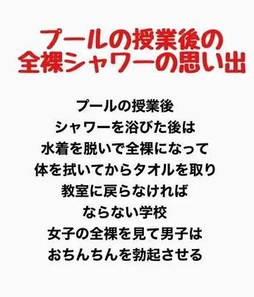 【無料フル】プールの授業後の全裸シャワーの思い出｜d_777953