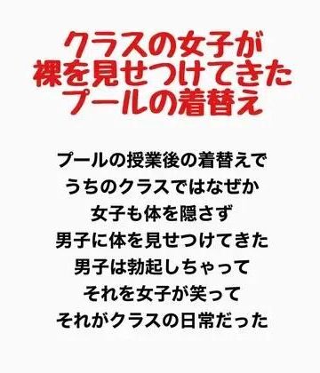 【無料フル】クラスの女子が裸を見せつけてきたプールの着替え｜d_777958
