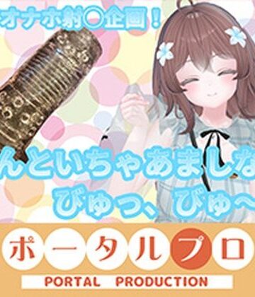 【無料フル】【ChilloutVR】まろんといちゃあましながらおちんぽお射精びゅっびゅ…！ 井栗まろん｜d_778310