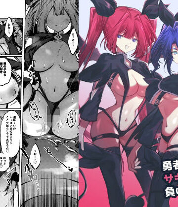 【無料フル】勇者はサキュバスに負けない！｜d_779038