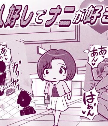 【無料フル】お人好しでナニが好き｜d_779470