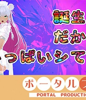 【無料フル】【アイテム連動】今週誕生日の人妻Vtuberは旦那がいない土曜に××× 綾川ちゆき｜d_781052