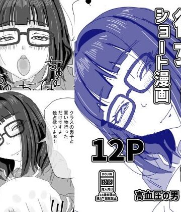 【無料フル】付き合いたての後輩彼女が誘ってくる話｜d_781759