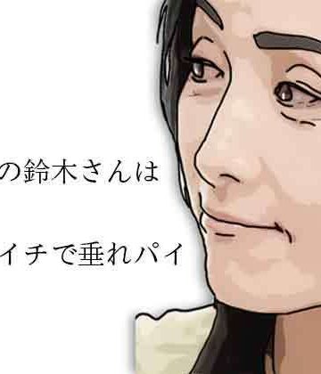 【無料フル】51歳の鈴木さんはバツイチで垂れパイ｜d_785968