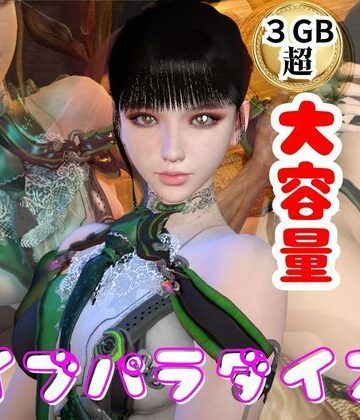 【無料フル】【総集編】ステラーブレイドのイブでパラダイス【動画だけで5本】｜d_788509