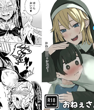 【無料フル】あまあまシスターお姉さん｜d_792073
