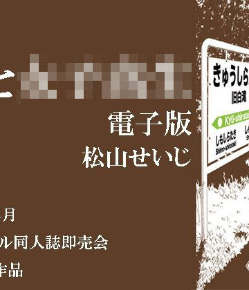 【無料フル】駅と女子校生 電子版｜d_796498
