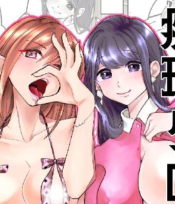 【無料フル】痴球クロニクル［1］はじまり編｜d_797401