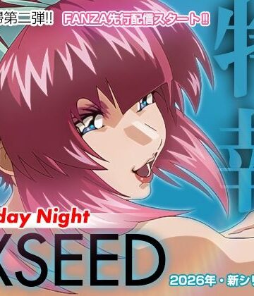 【無料フル】EXSEED Saturday Night （2026年8月分）｜d_799179