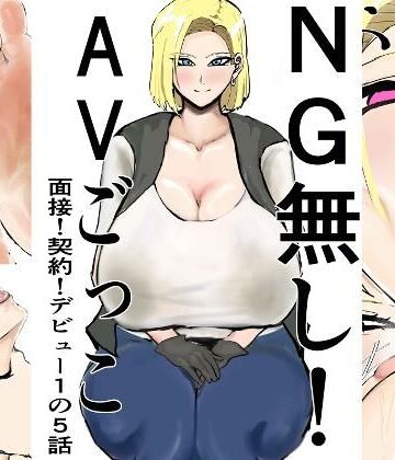 【無料フル】NG無し！AVごっこ面接！契約！デビュー1の5話｜d_802405