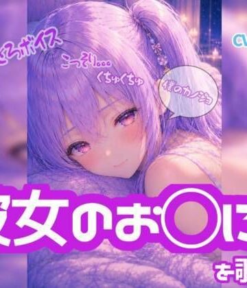 【無料フル】コッソリぐちゅぐちゅ…！！【ノゾキミ】＃01 はじめて彼女のお○にーを覗き見してしまった。【涼風めい】｜d_803917
