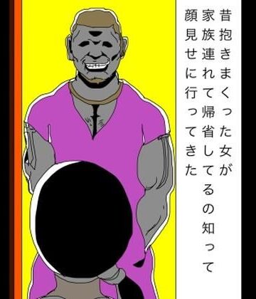 【無料フル】昔抱きまくった女が家族連れて帰省してるの知って顔見せに行ってきた｜d_807424