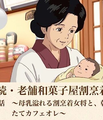 【無料フル】続・続・老舗和菓子屋割烹着女将 第一話 〜母乳溢れる割烹着女将と、朝の搾りたてカフェオレ〜｜d_807949