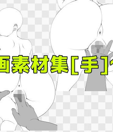 【無料フル】線画素材集［手］140｜d_810686