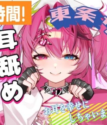【無料フル】【耳舐めAMSR】3時間超え！東条サヨねっとり耳舐め総集編【完全新規45分収録】｜d_816571