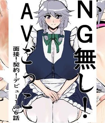 【無料フル】NG無し！AVごっこ面接！契約！デビュー1の6話｜d_817868