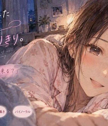 【無料フル】終電を逃した幼馴染と、朝までふたりきり。｜d_819573