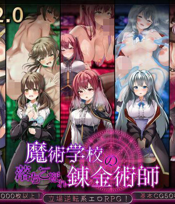 【無料フル】魔術学校の落ちこぼれ錬金術師 簡体字Ver｜d_823013