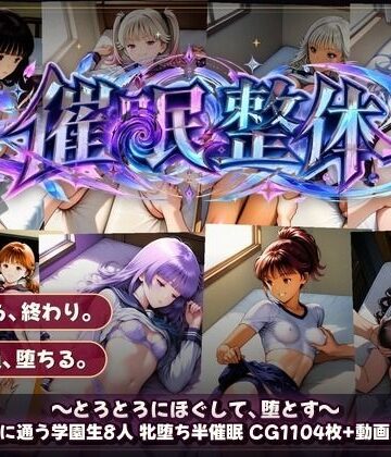 【無料フル】催●整体 〜とろとろにほぐして、堕とす〜｜d_824437