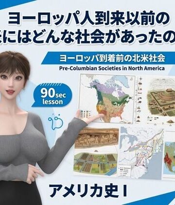 【無料フル】パンチラガチャ★西陣郁奈（にしじんかな）強豪予備校『DOPUX（ドピュックス）』で大学受験生向け講座（世界史）を教える名物講師！（Vol.004:ヨーロッパ人到来以前の北米にはどんな社会があったのか？）｜d_826505