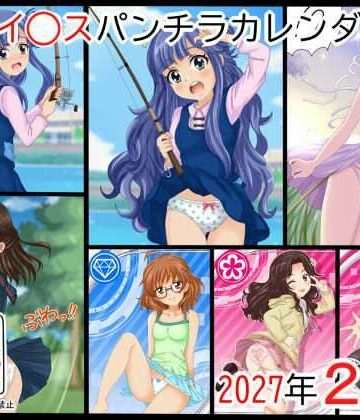 【無料フル】ア○マスパンチラ日めくりカレンダー 2027年 単月販売版 2月号｜d_826516