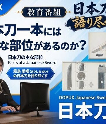 【無料フル】パンチラガチャ★霧島 愛唯（きりしま めい）『日本刀を語り尽くす』第1章-まず「日本刀とは何か」を知る（007-日本刀一本にはどんな部位があるのか？）｜d_827527