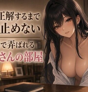 【無料フル】正解するまで動かせない手の問いかけ｜d_829014