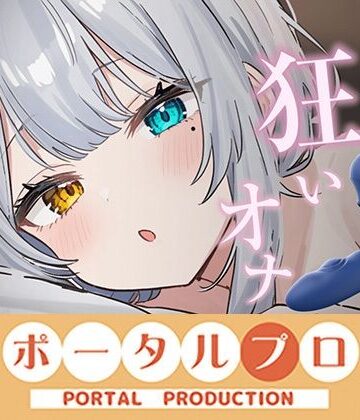 【無料フル】【アイテム連動】本気のイ゛き狂いオナニー見ててください20260912 雅乃つむぎ｜d_830598